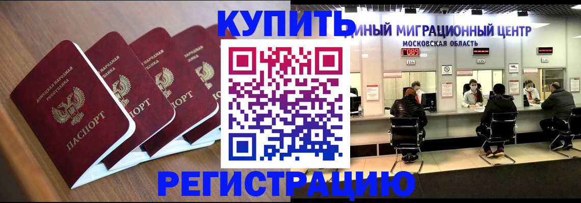 купить прописку в Сосенском