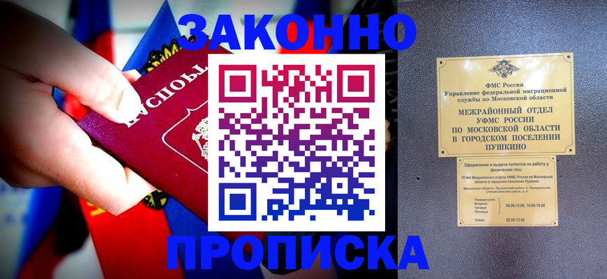 прописка для кредита в Сосенском