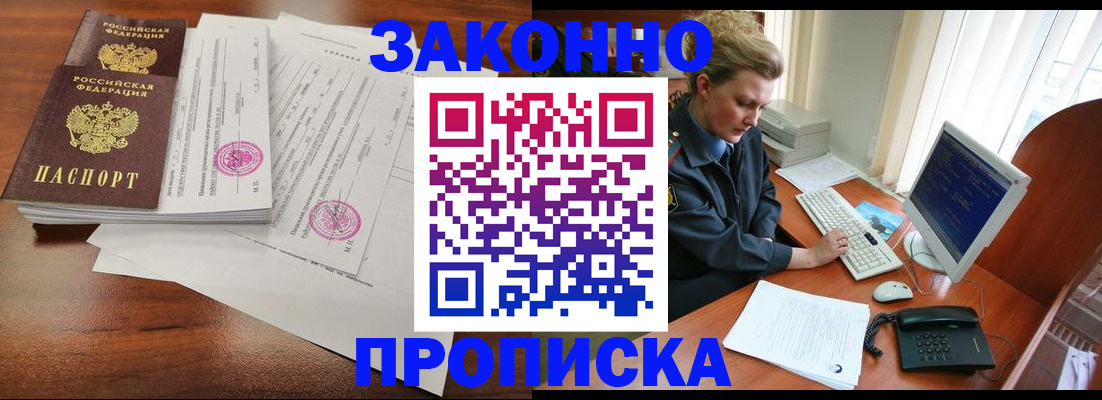 прописка штамп в Сосенском